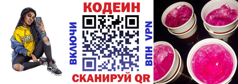 Кодеин Purple Drank  Купить  Александровск-Сахалинский