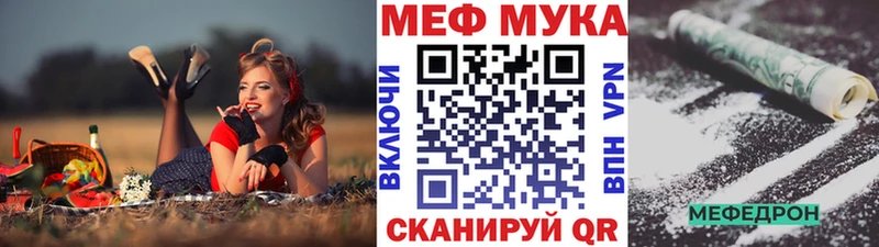 МЯУ-МЯУ мука  Купить закладки  Александровск-Сахалинский 